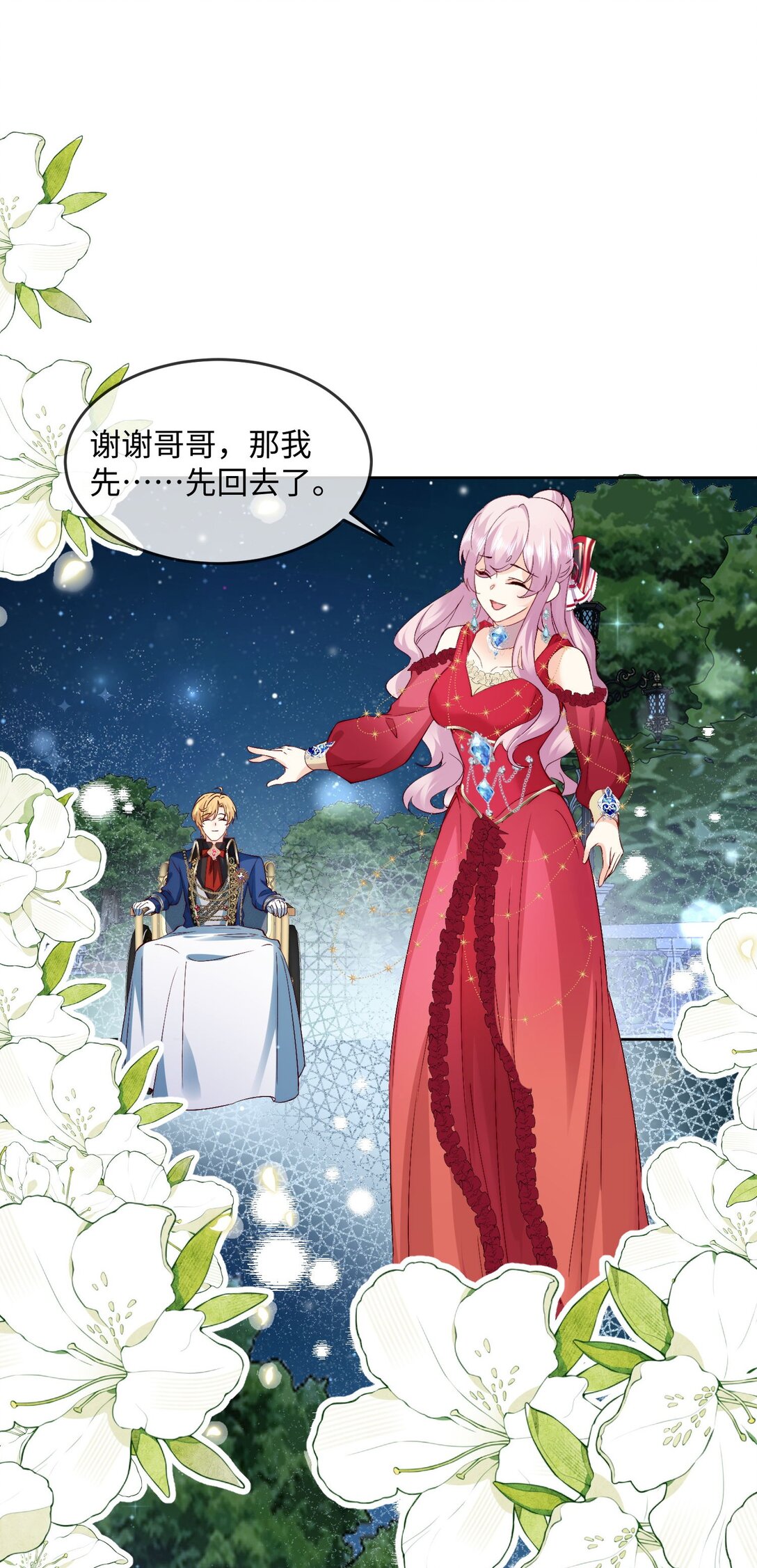 29 我居然对自己的妹妹&hellip;&hellip;-第30话