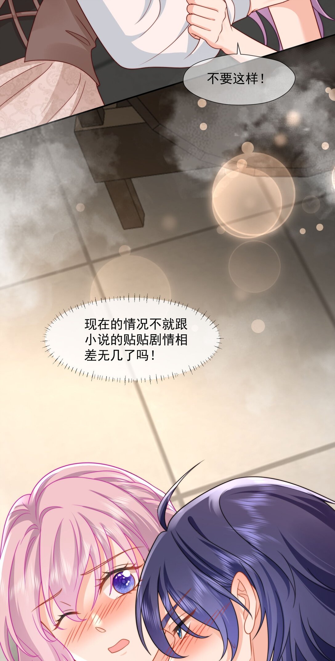 03 这种事情不要啊！-第4话