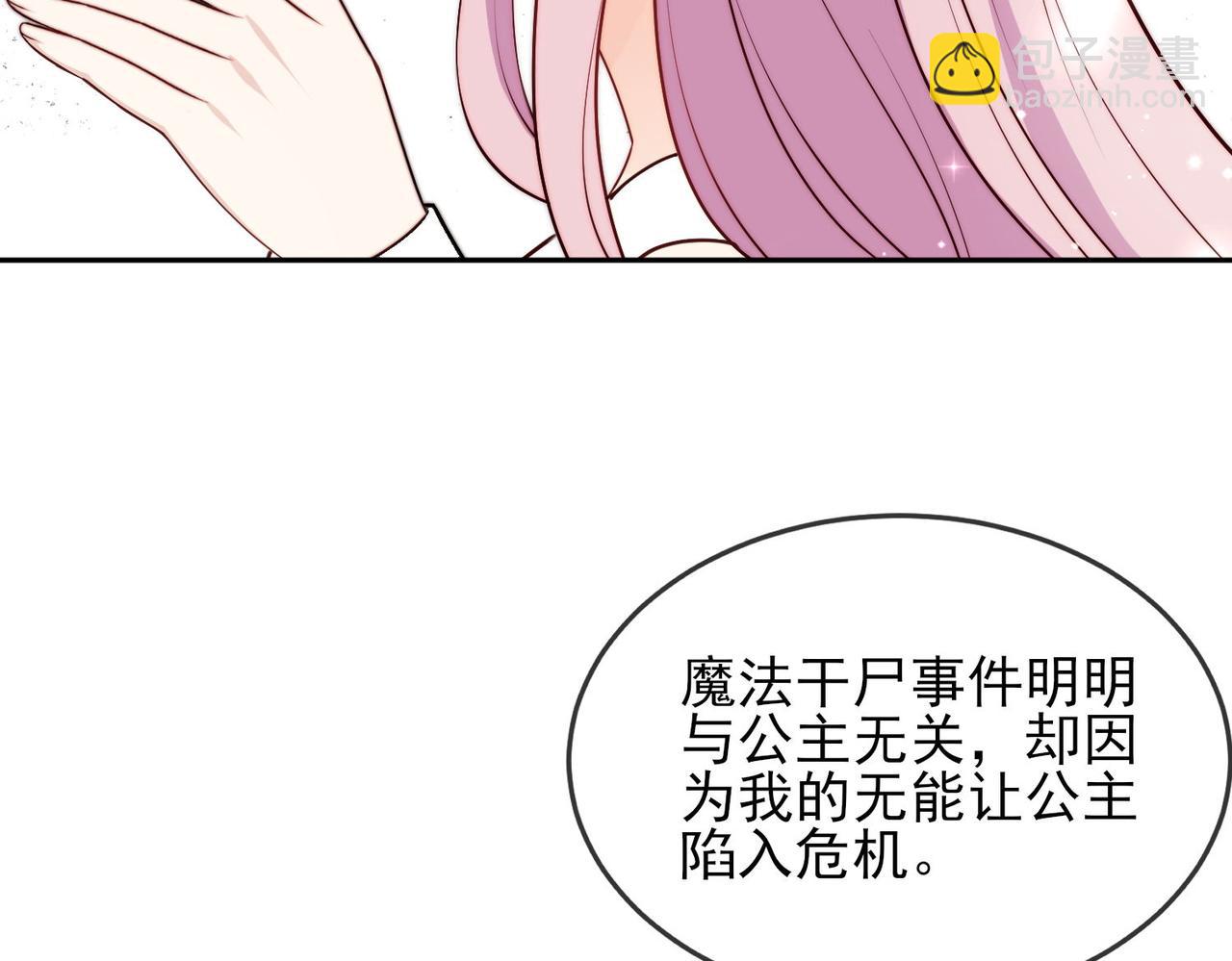 45 公主殿下，我也要早安吻!(1/2)-第46话