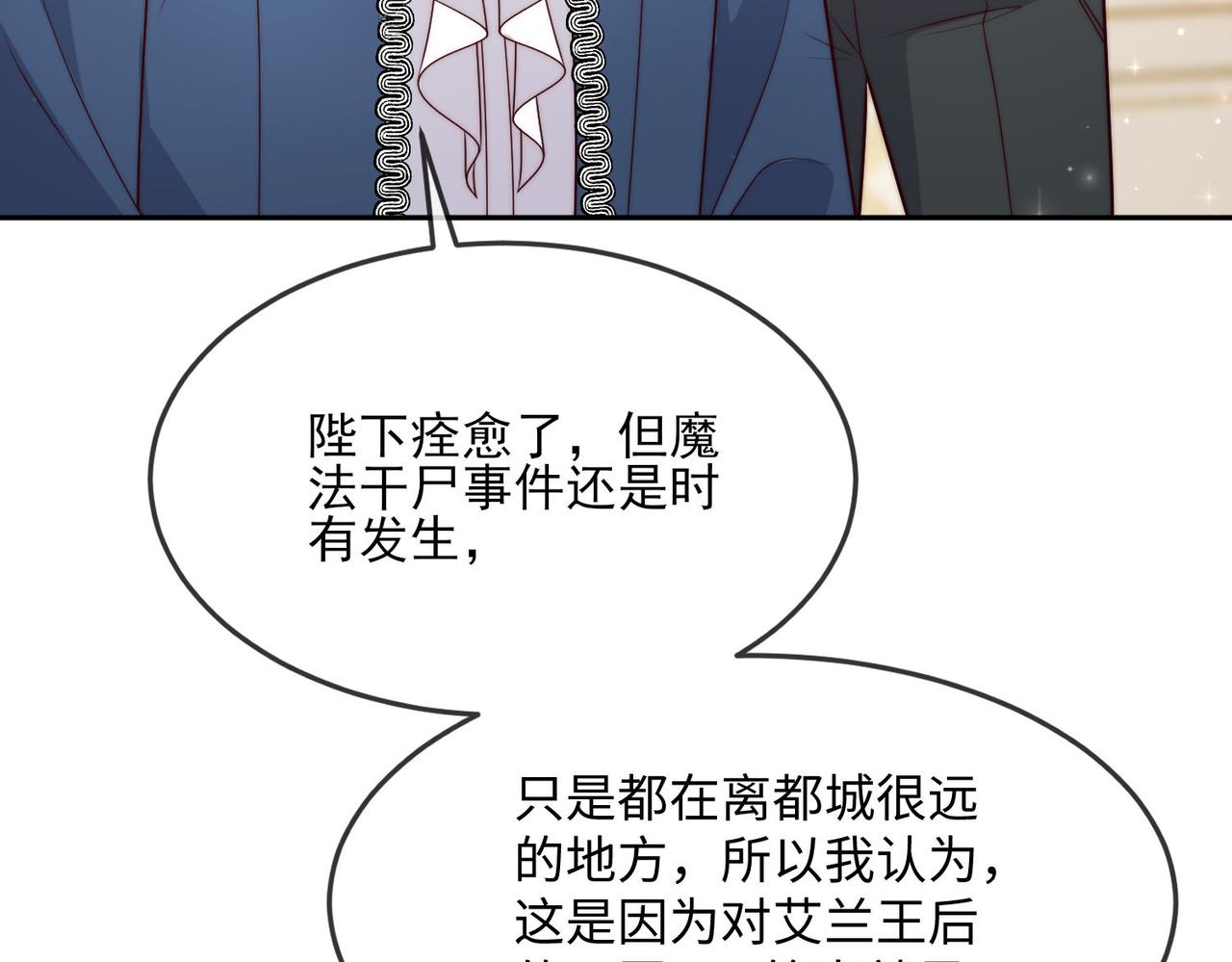 45 公主殿下，我也要早安吻!(1/2)-第46话