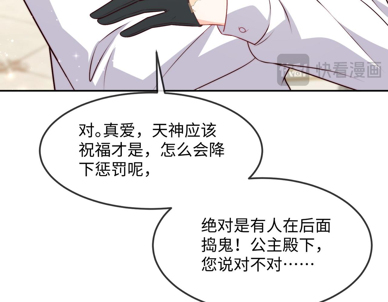 45 公主殿下，我也要早安吻!(1/2)-第46话