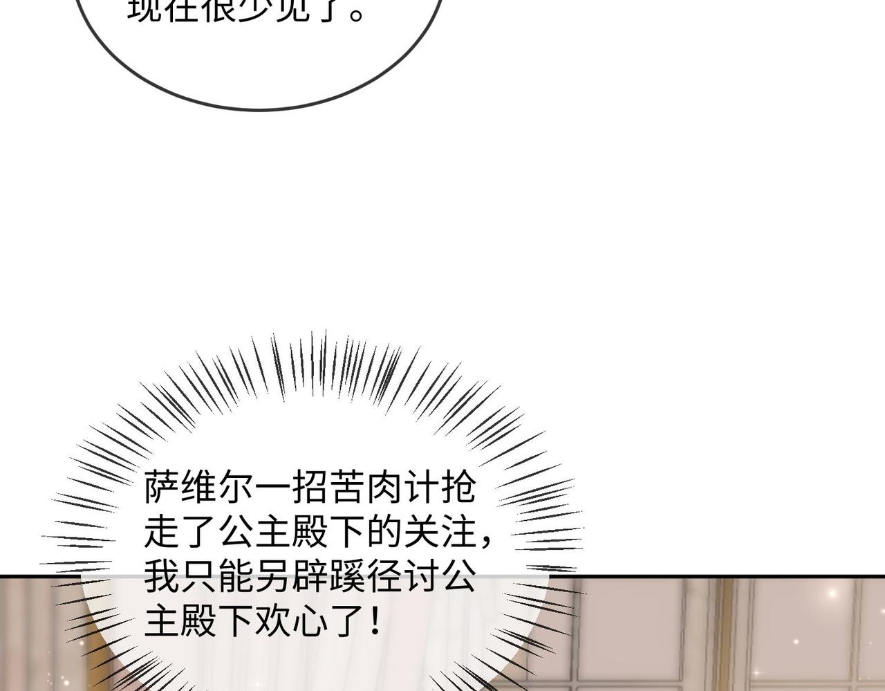 45 公主殿下，我也要早安吻!(1/2)-第46话