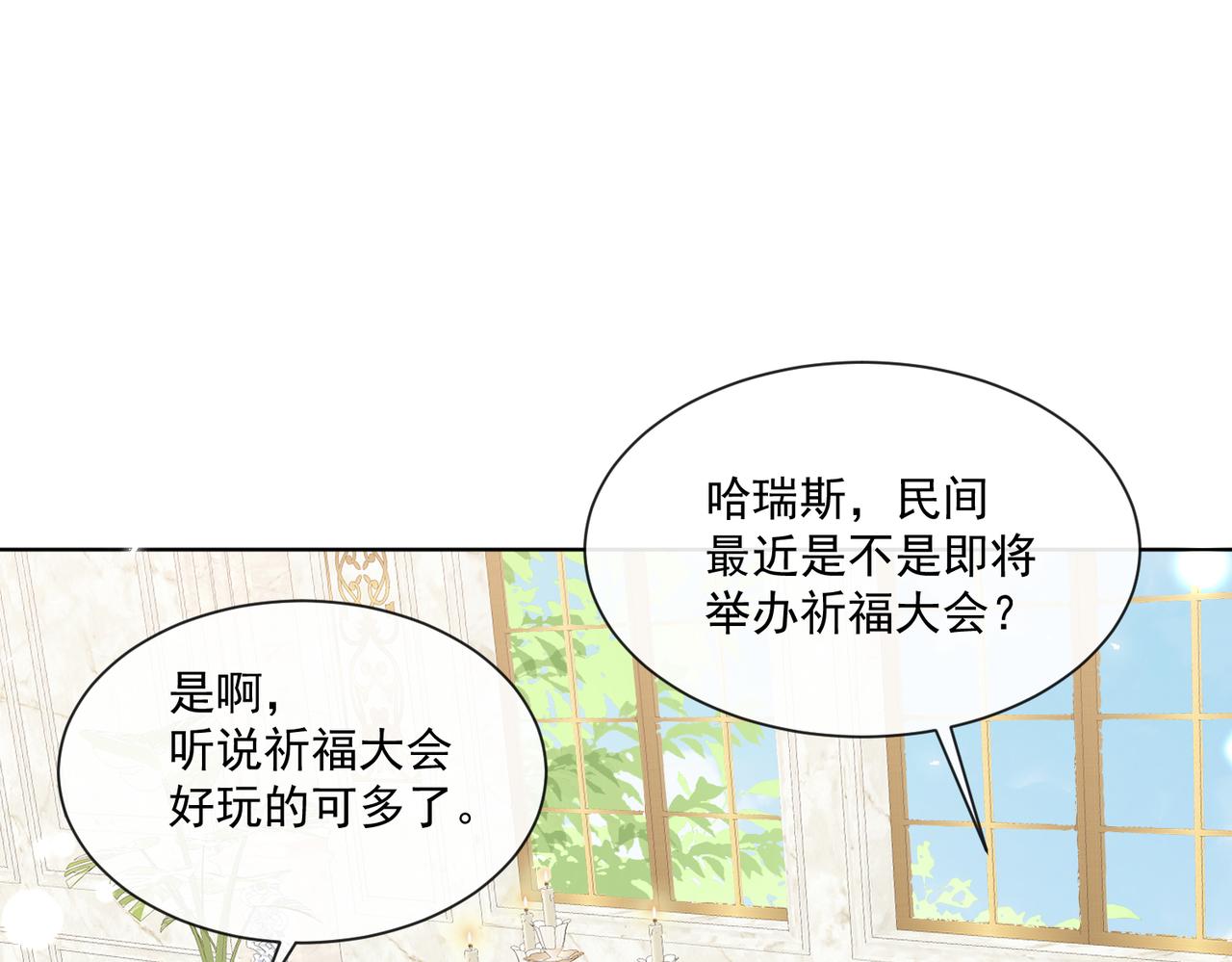 55 出宫游玩咯!(1/2)-第56话