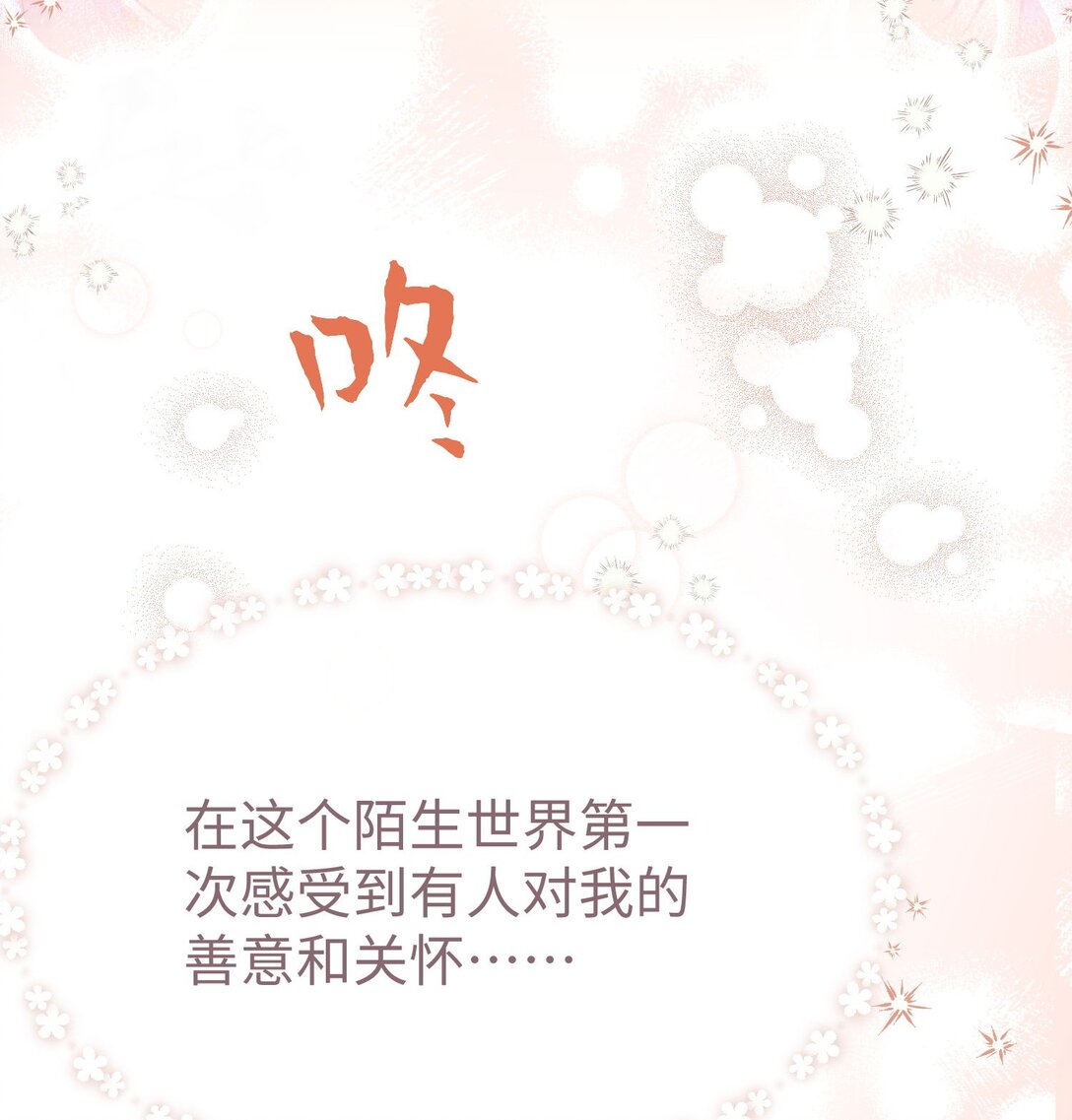 05 糟糕，要陷入危险了!(1/2)-第6话