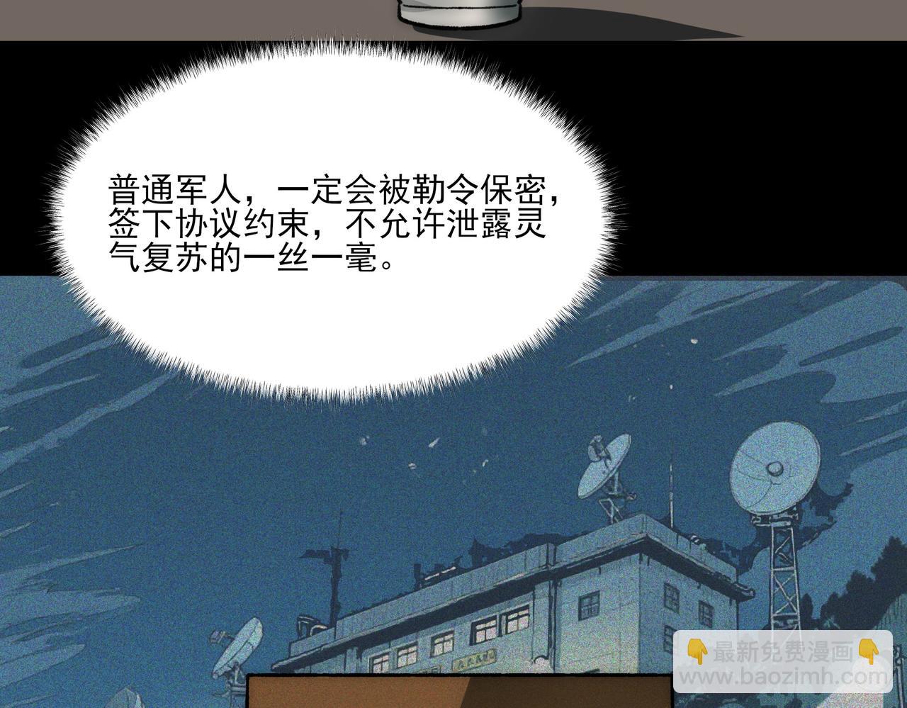 第16话：禁区，军官火辣(1/4)-第16话