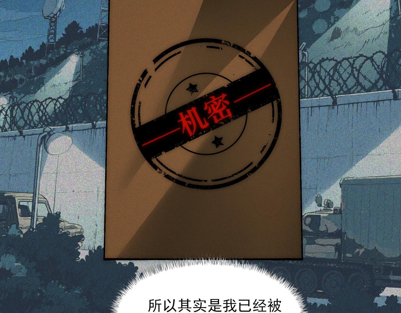 第16话：禁区，军官火辣(1/4)-第16话