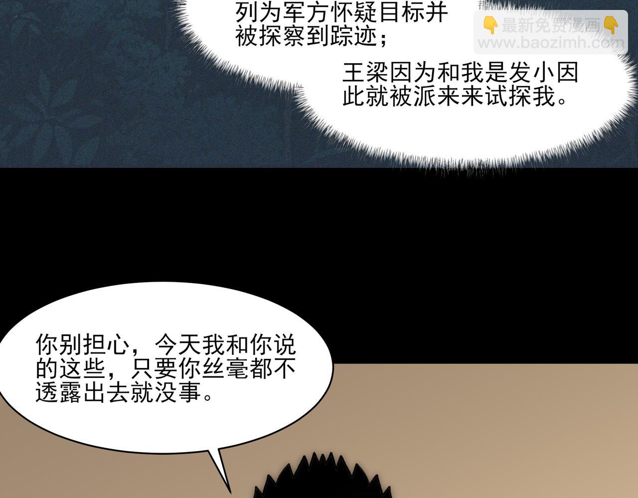第16话：禁区，军官火辣(1/4)-第16话