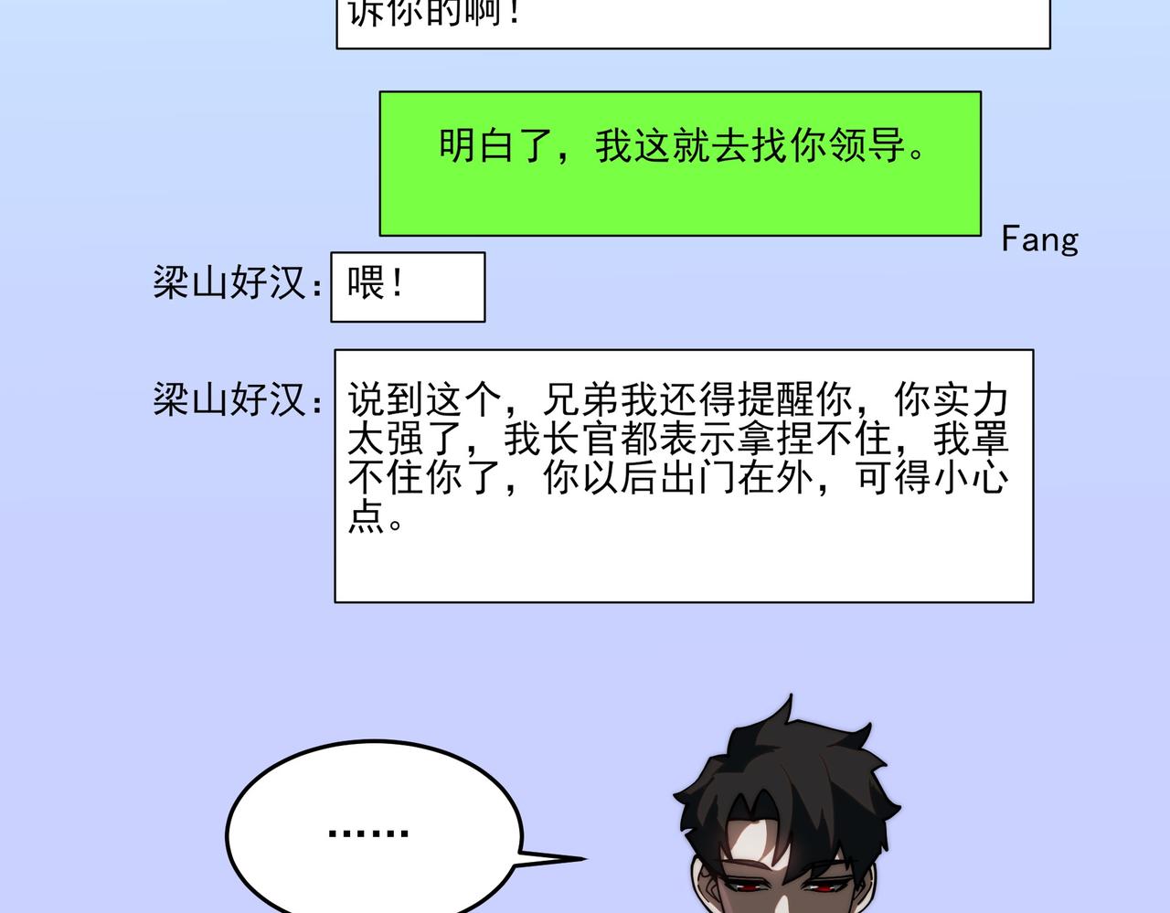 第18话：升级，打脸前缘(1/4)-第18话
