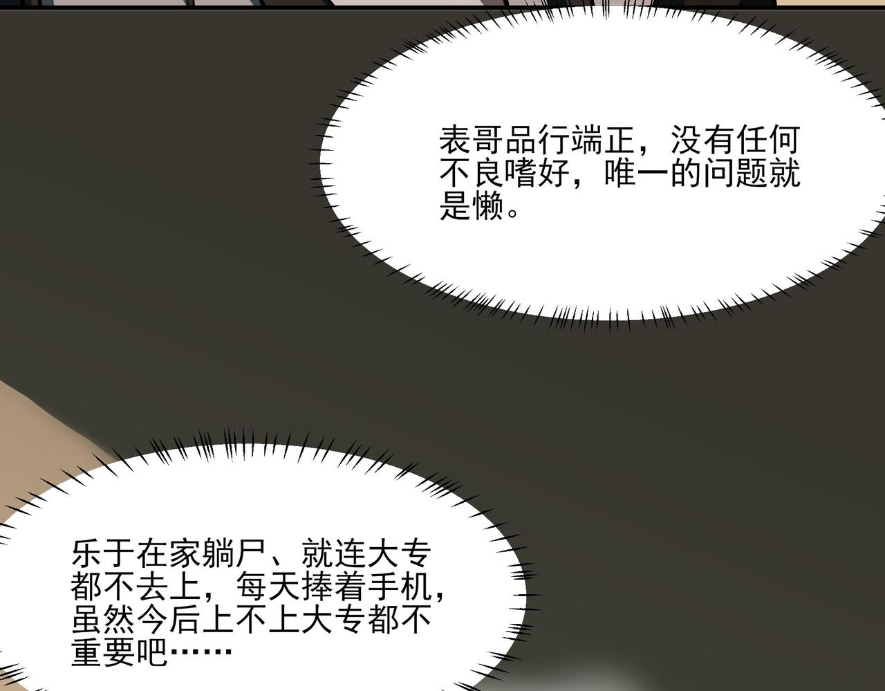 第18话：升级，打脸前缘(1/4)-第18话