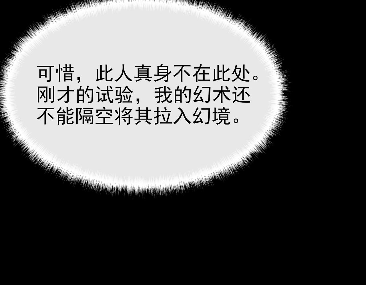 第66话：斗法，你不是人(1/5)-第66话