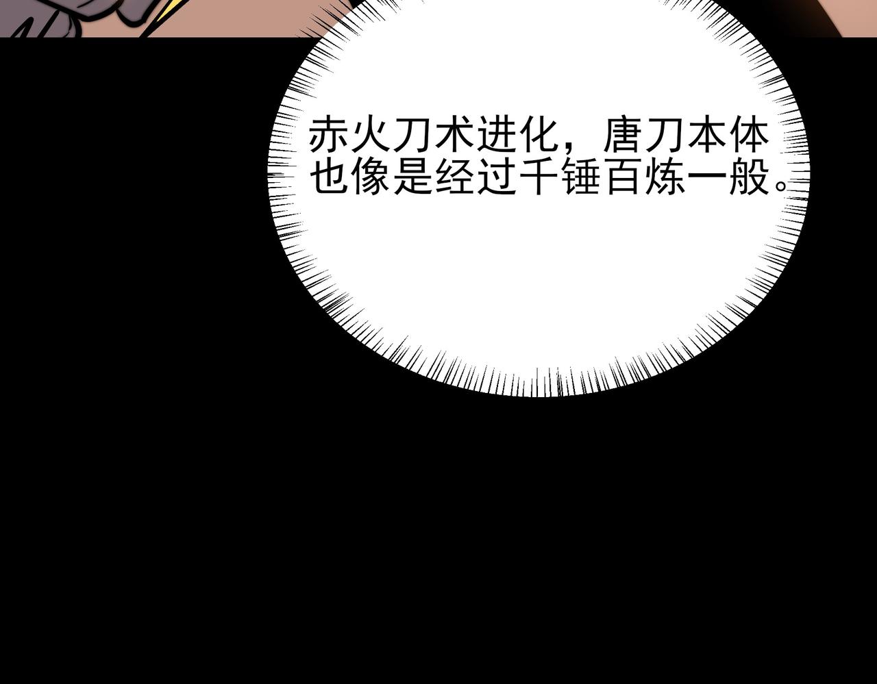 第72话：暴涨，斩地头蛇(1/5)-第72话