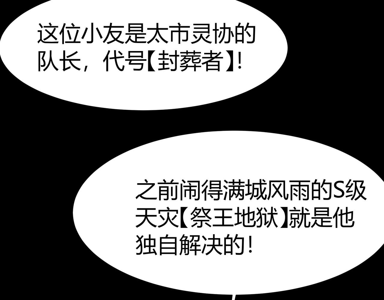 第76话：黑色，神秘领域(1/5)-第76话