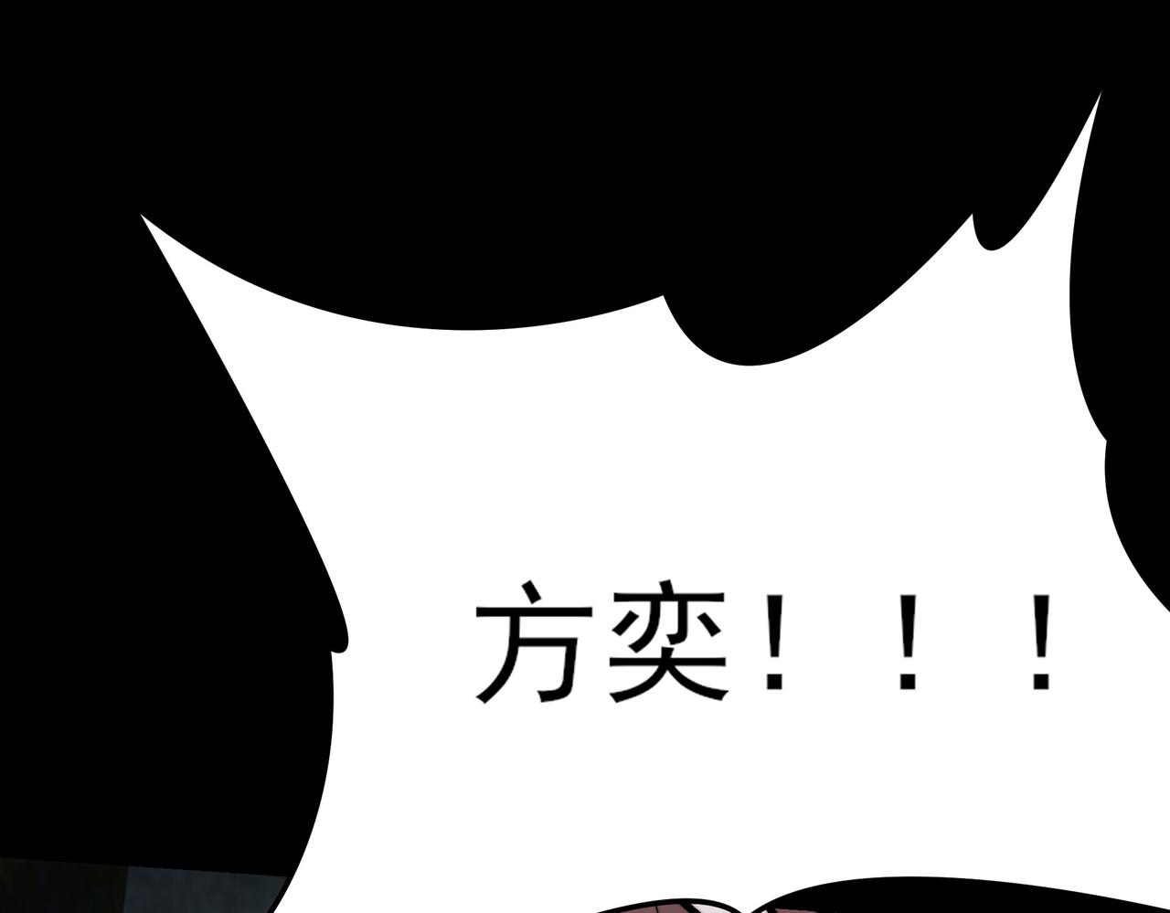 第78话：方奕，生死不明(1/5)-第78话