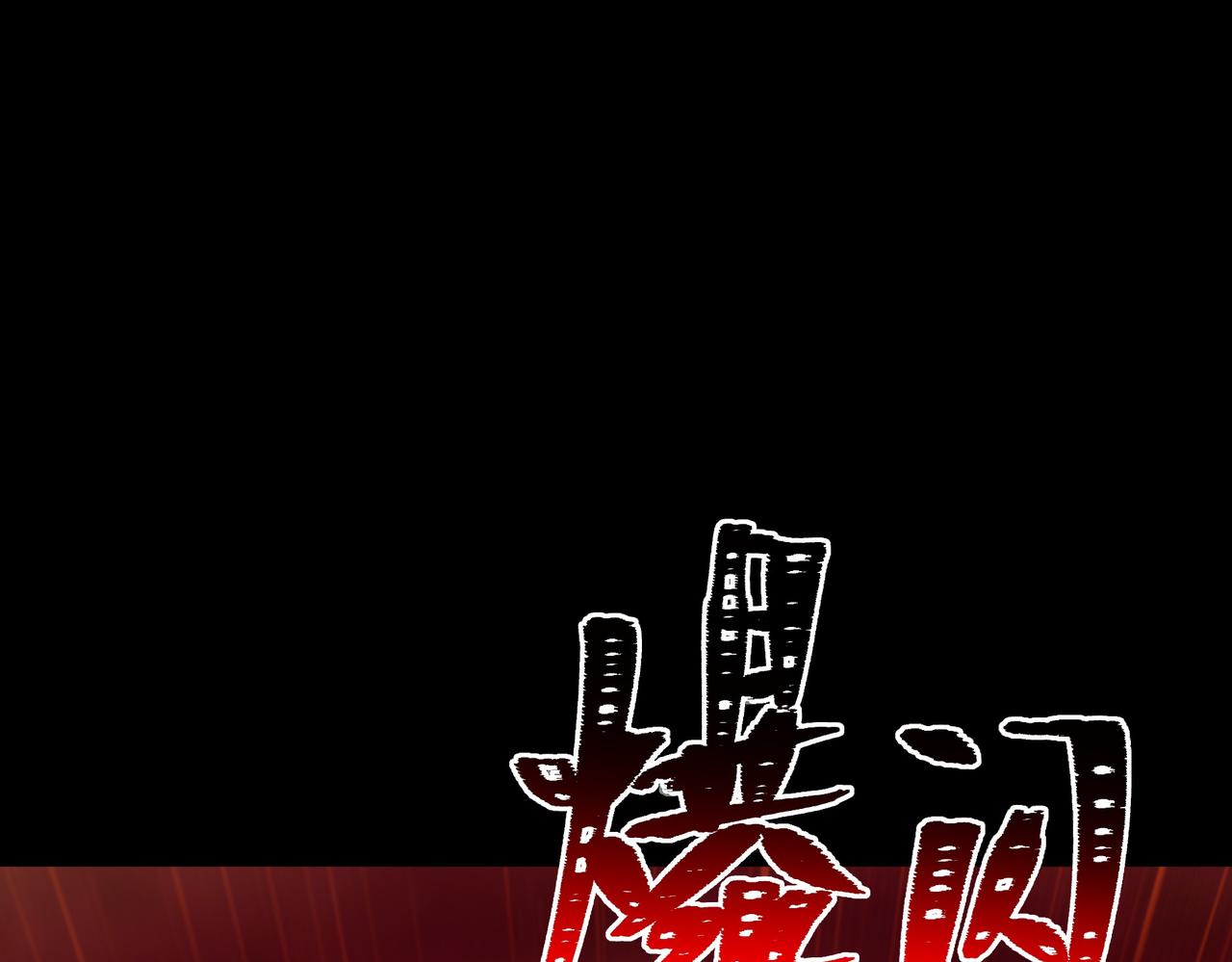 第79话：暗潮，群龙无首(1/5)-第80话