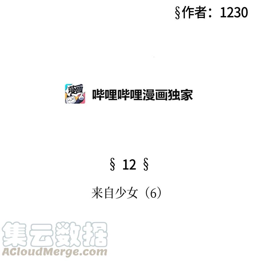 12 来自少女（6）(1/2)-第12话