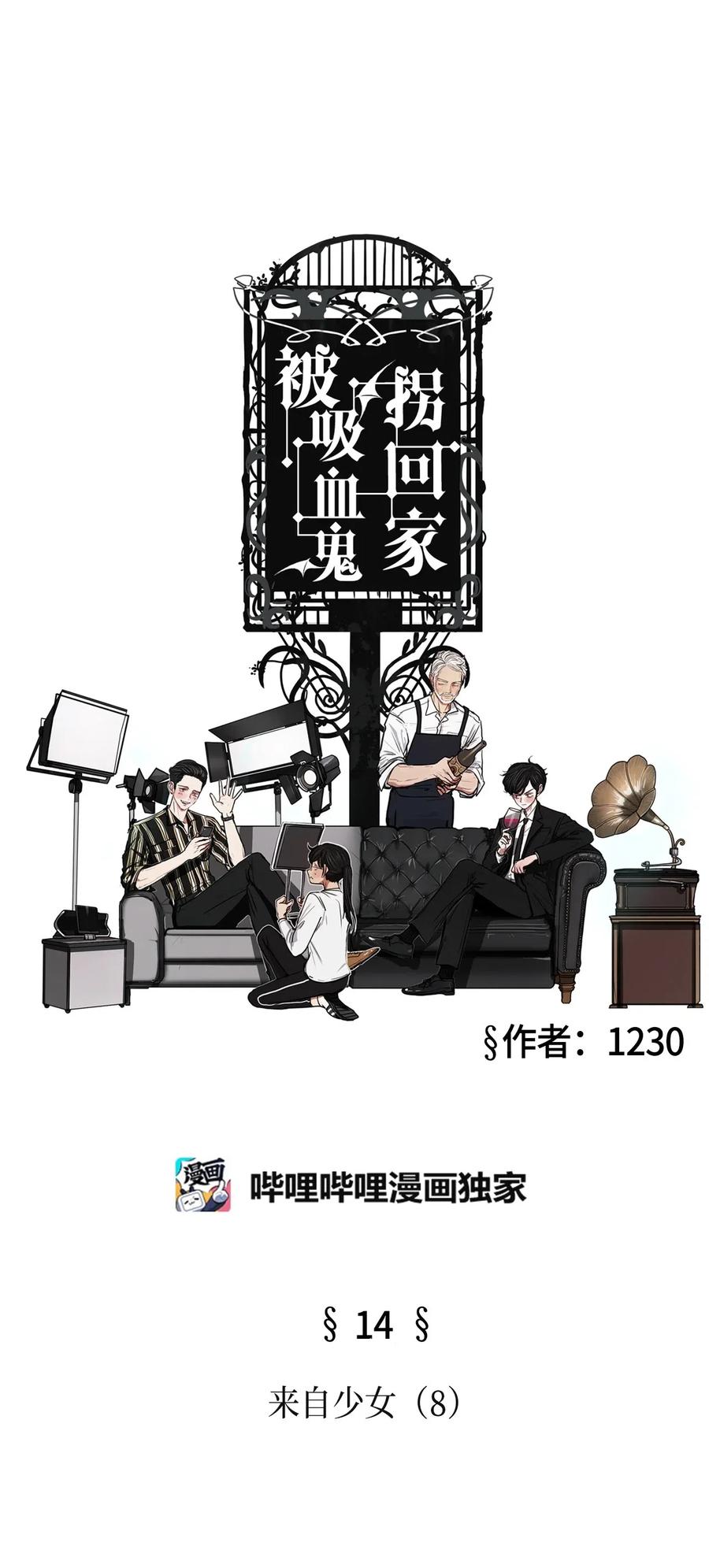 14 来自少女（8）(1/2)-第14话