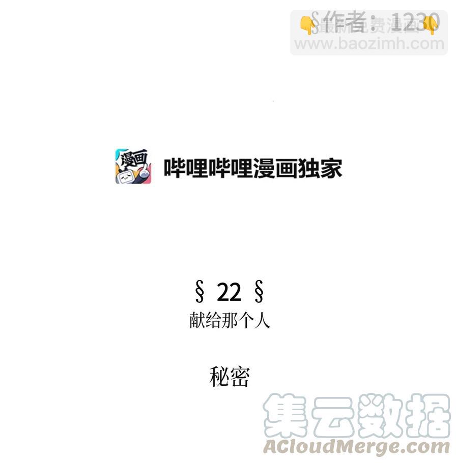 22 献给那个人之秘密(1/2)-第22话