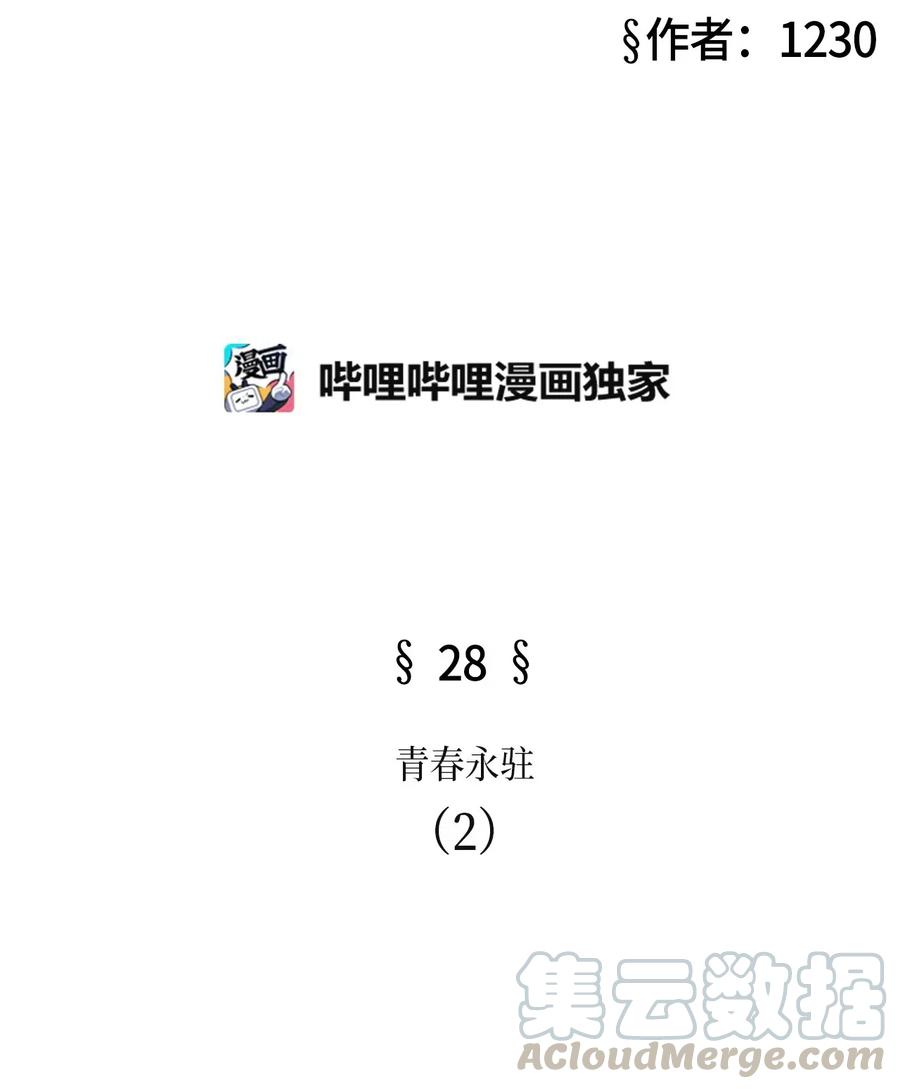 28 青春永驻（2）(1/2)-第28话