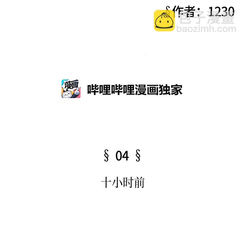 04 十小时前(1/2)-第4话
