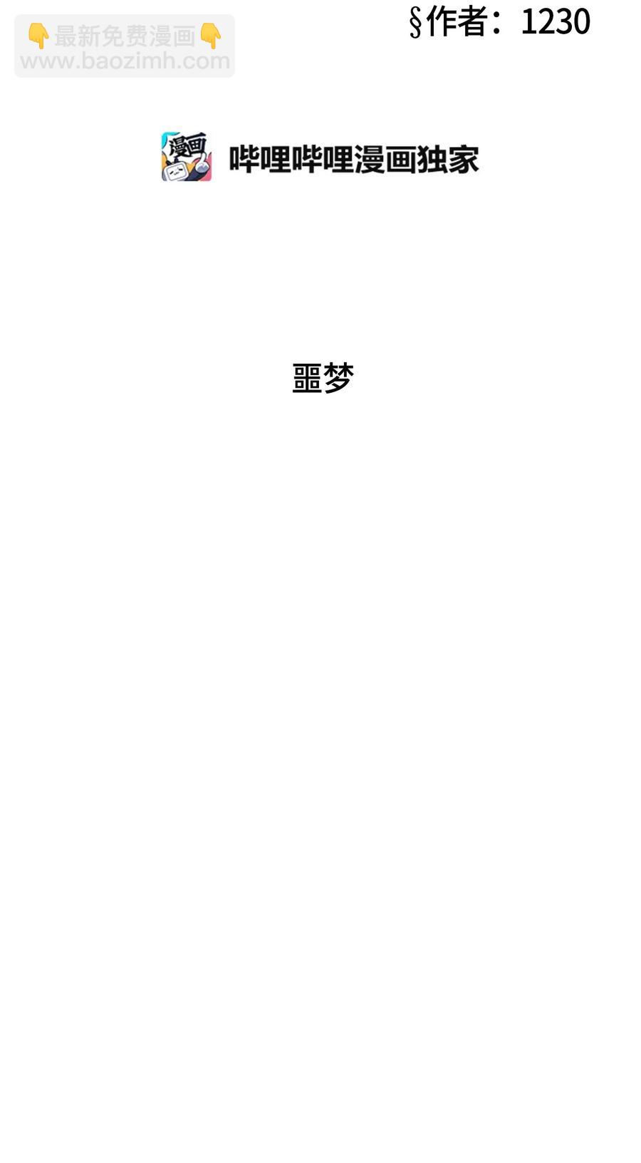 36 噩梦(1/2)-第36话