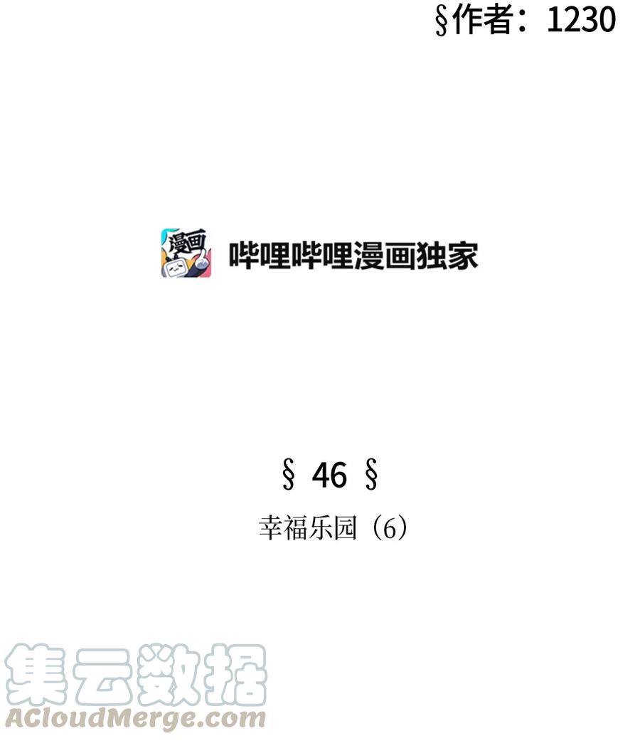 46 幸福乐园（6）(1/2)-第46话