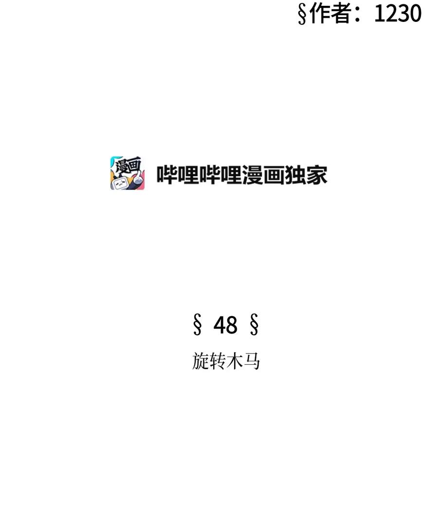 48 旋转木马(1/3)-第48话