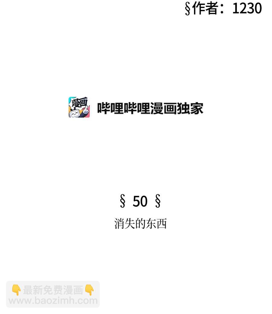 50 消失的东西(1/2)-第50话