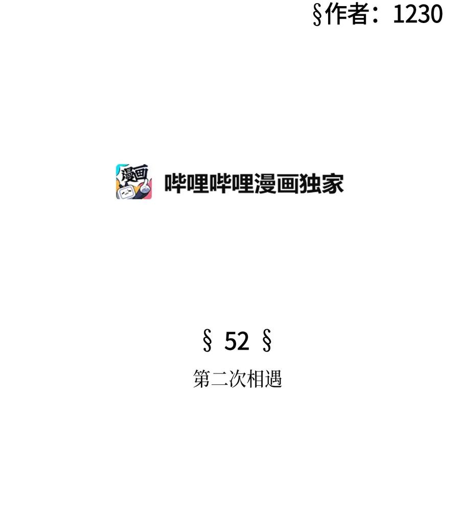 52 第二次相遇(1/2)-第52话