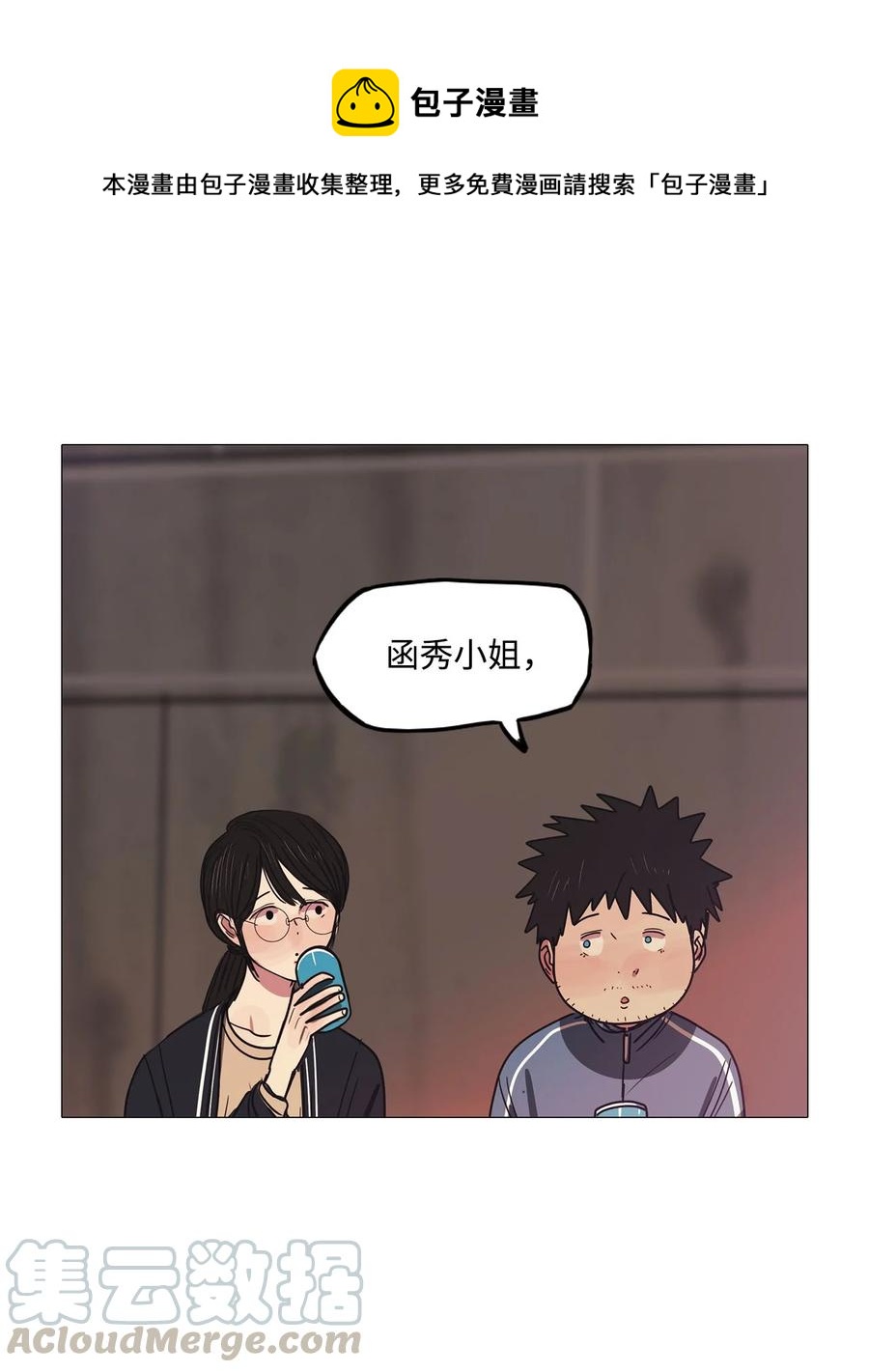 54 大叔(1/2)-第54话