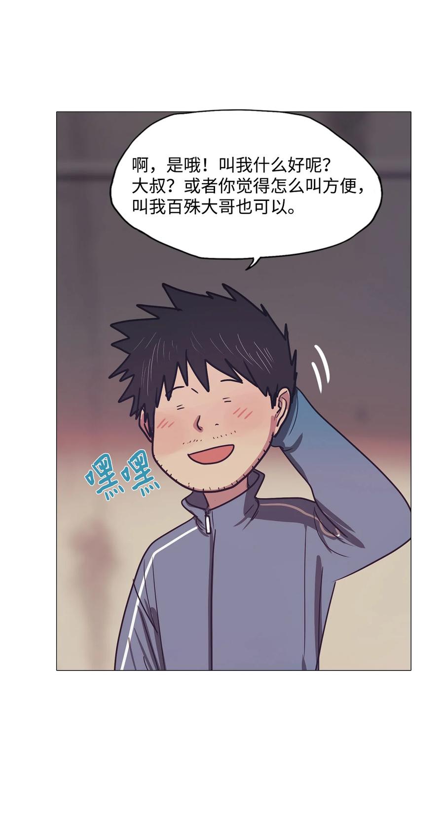 54 大叔(1/2)-第54话