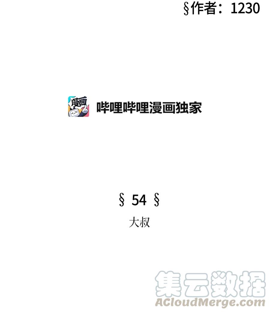 54 大叔(1/2)-第54话