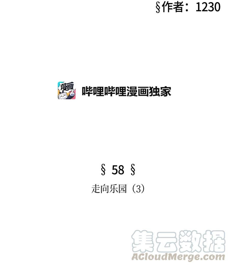 58 走向乐园（3）(1/2)-第58话