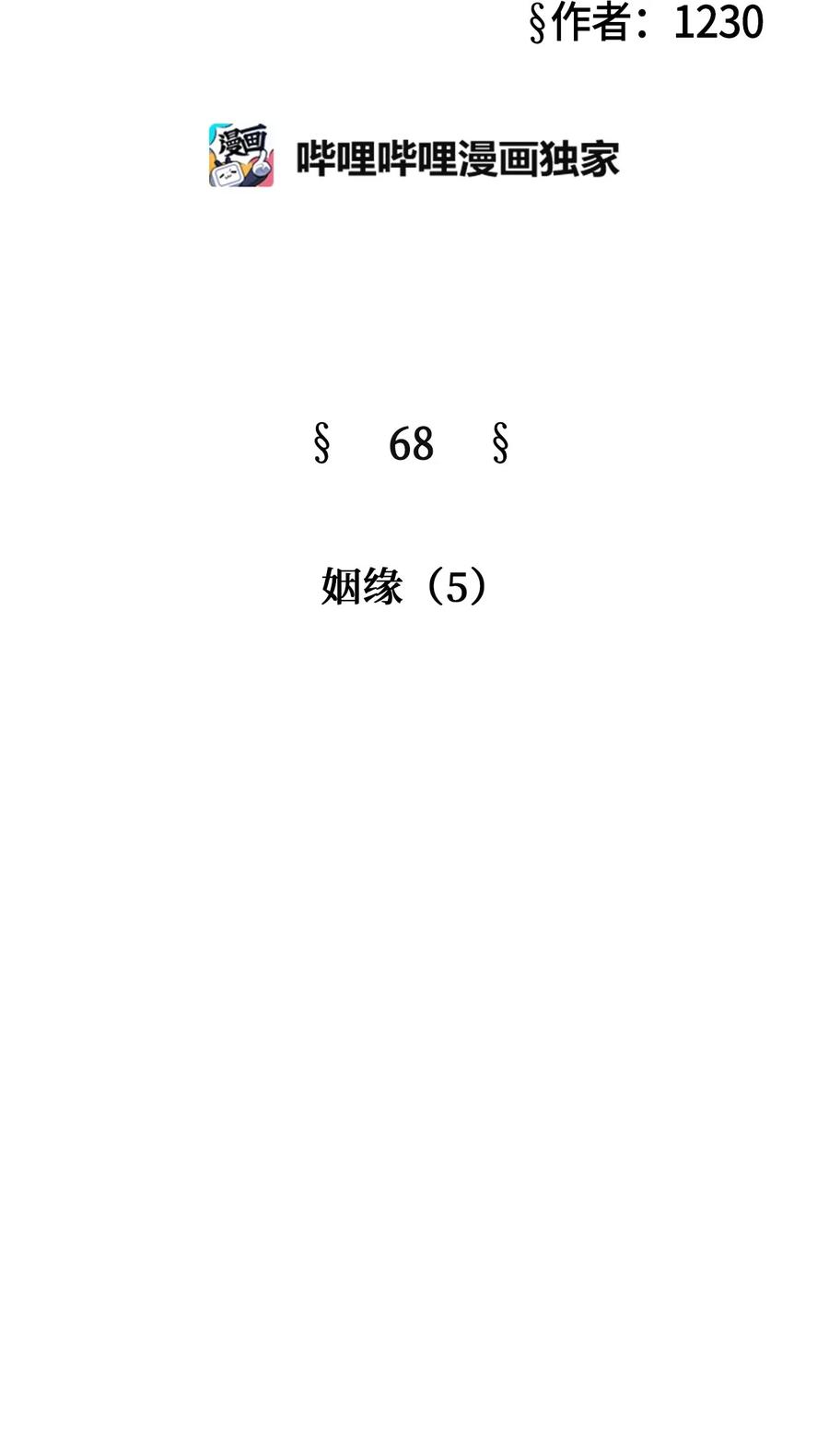 68 姻缘（5）(1/3)-第68话