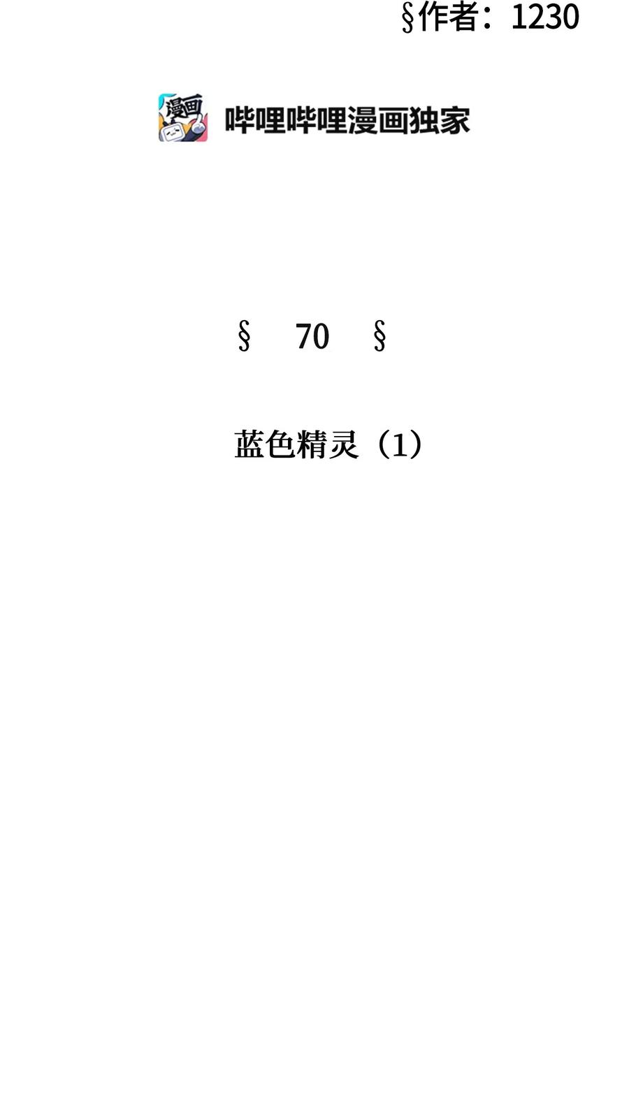 70 蓝色精灵（1）(1/3)-第70话
