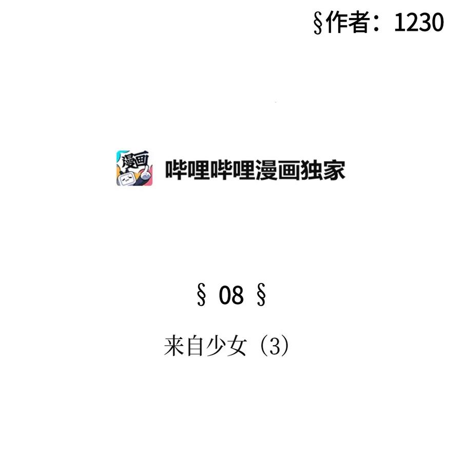 08 来自少女（3）(1/2)-第8话