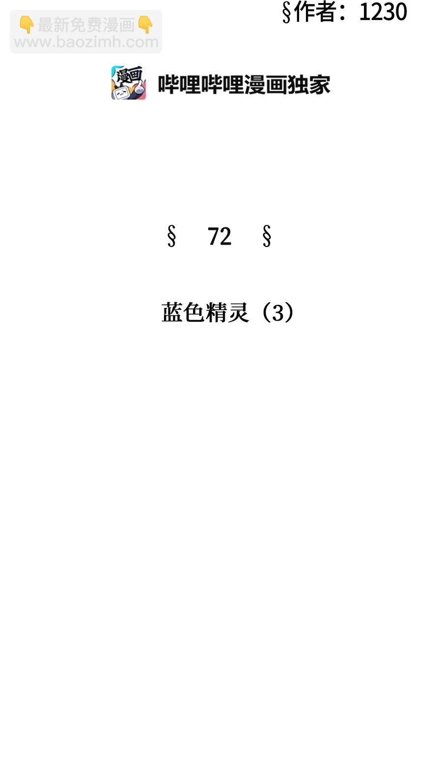 72 蓝色精灵（3）(1/2)-第72话