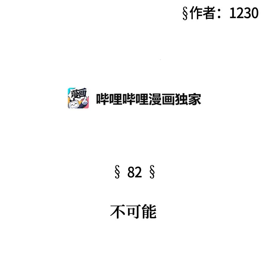 82 不可能(1/3)-第82话