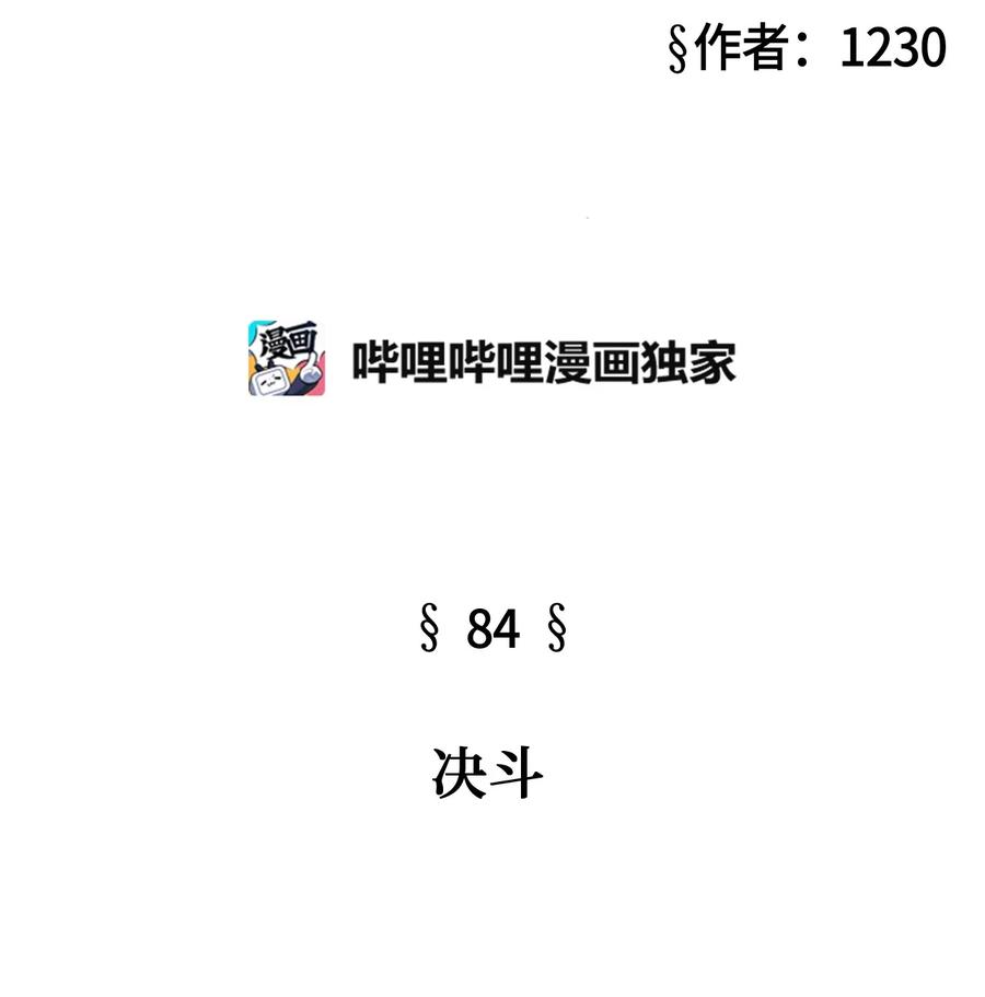 84 决斗(1/3)-第84话
