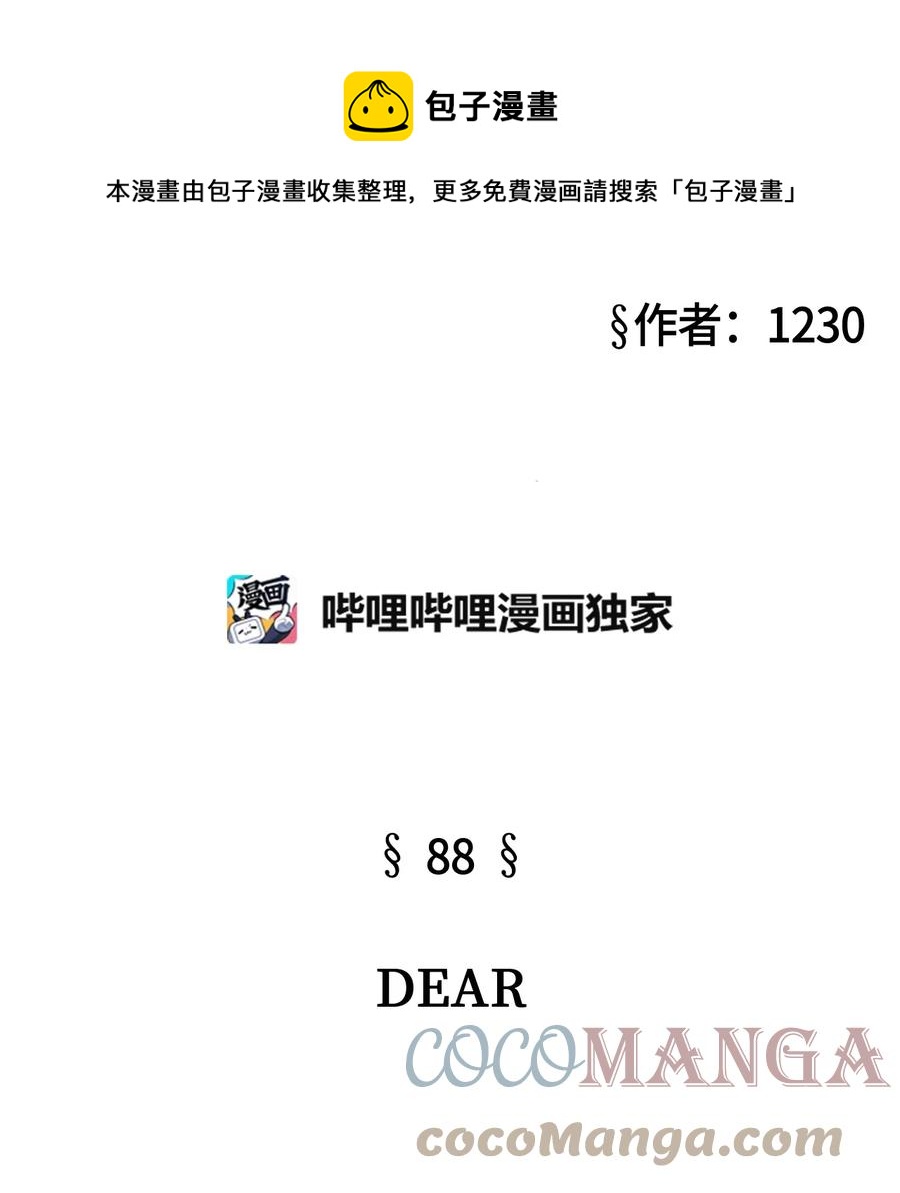 88 MY DEAR(1/3)-第88话