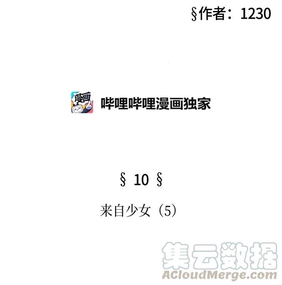 10 来自少女（5）(1/2)-第10话