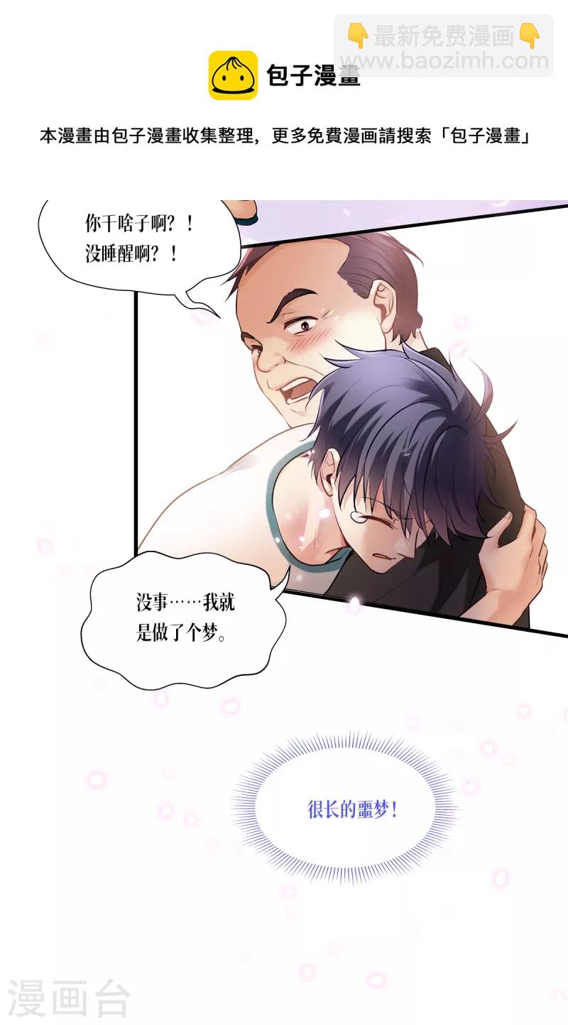 第1话 重生！陌生的世界-第2话