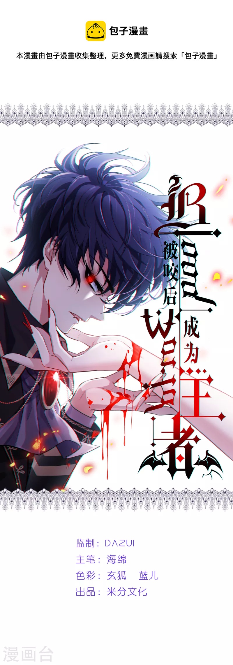 第11话 不做人-第12话