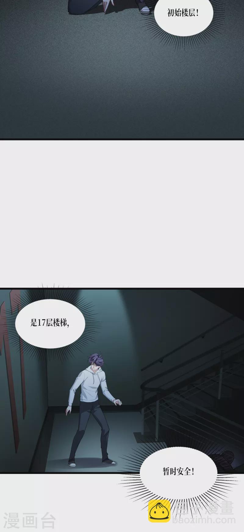 第13话 唯一的楼梯-第14话