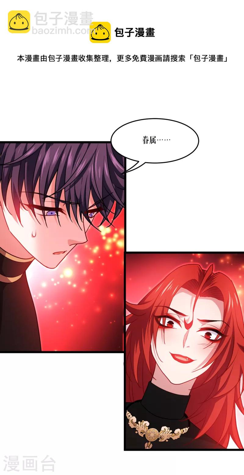 第33话 这，就是眷属(1/2)-第34话