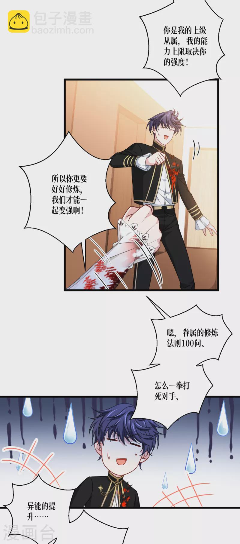 第35话 要变强-第36话
