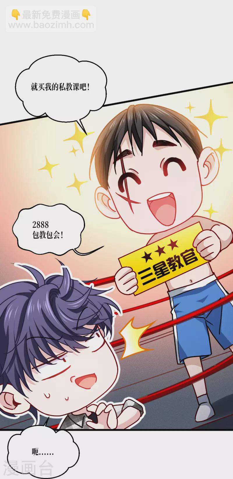 第37话 来打一场-第38话