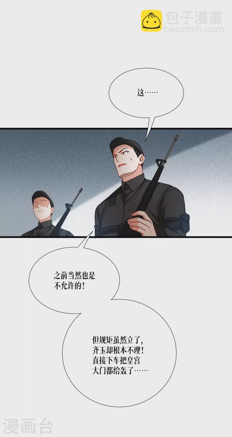 第43话 山雨欲来-第44话