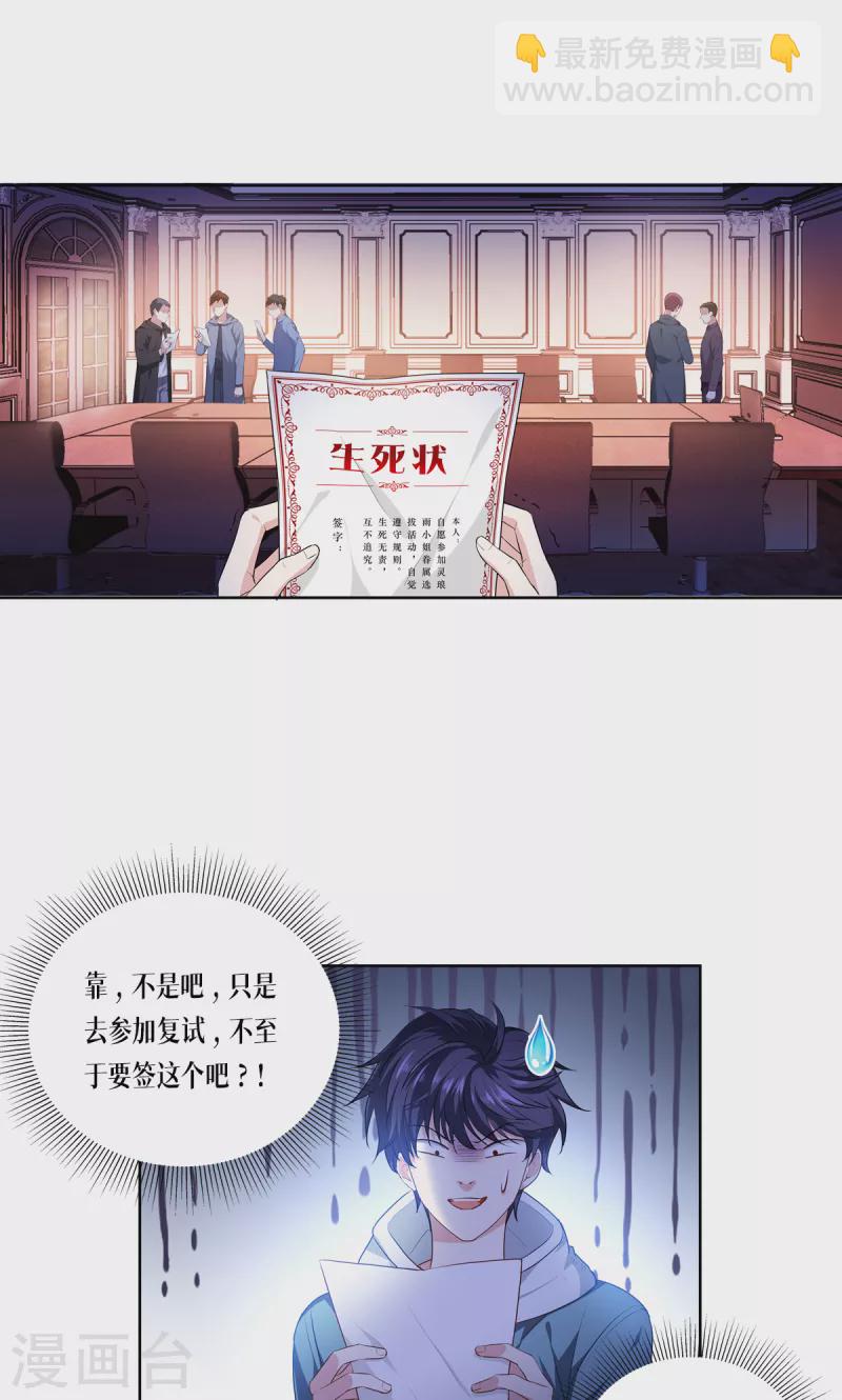 第5话 签下生死状-第6话