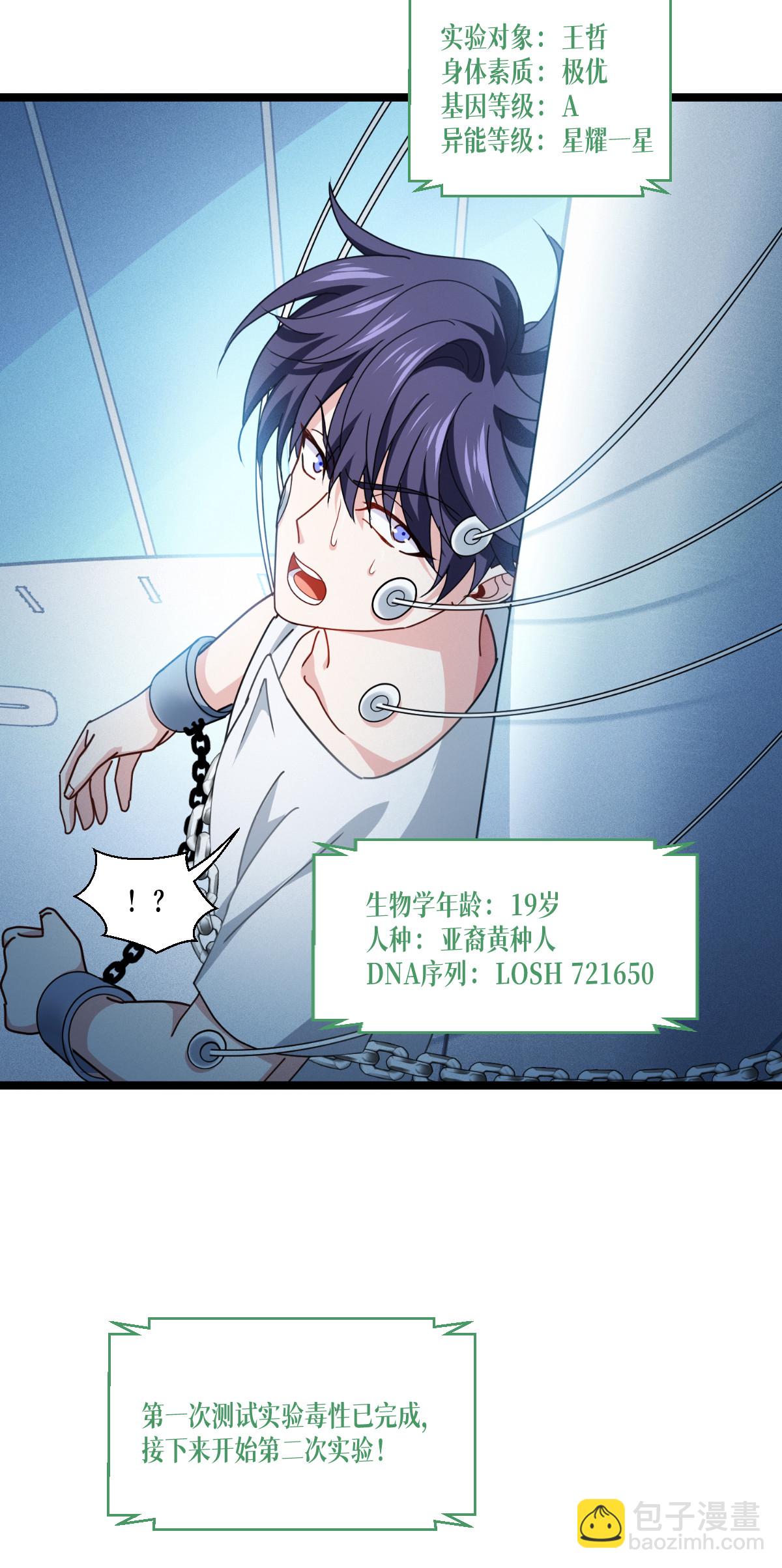 第76话 试验品(1/2)-第78话