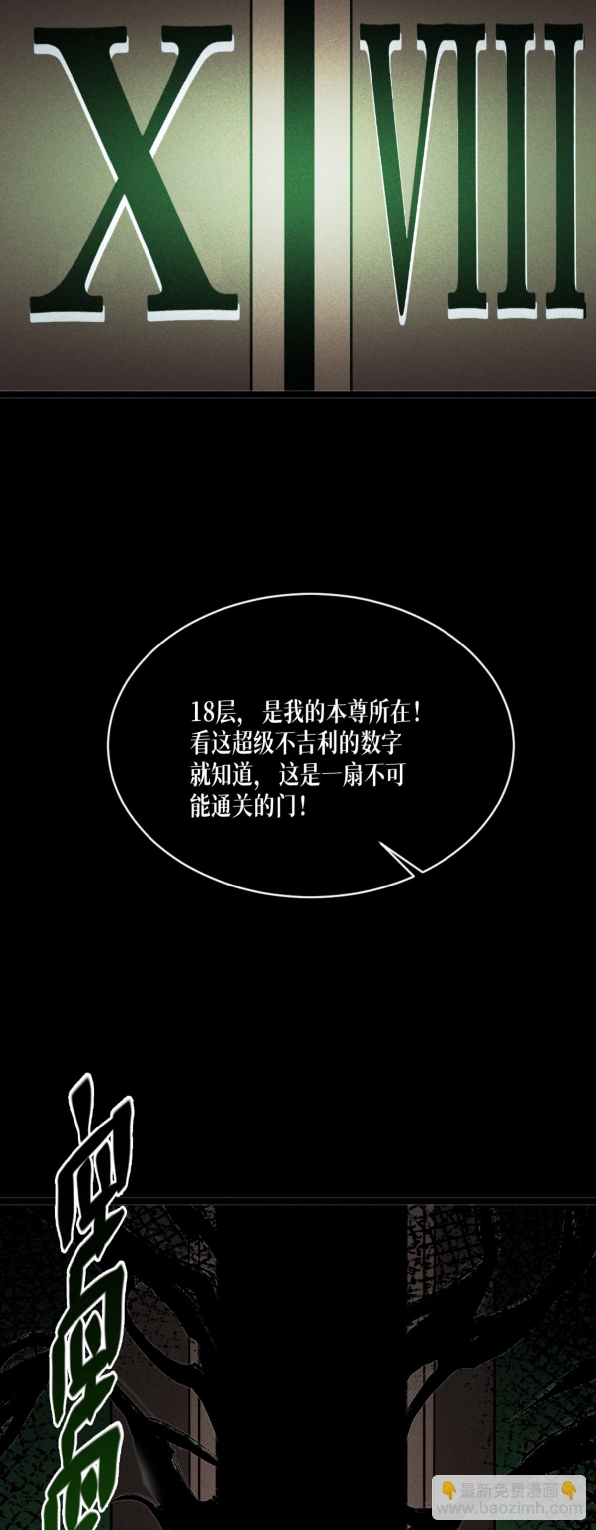 第90话 18层！(1/2)-第92话
